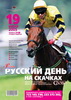 Poster Pardubice Racecourse